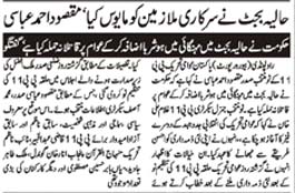 تحریک منہاج القرآن Pakistan Awami Tehreek  Print Media Coverage پرنٹ میڈیا کوریج Daily Sama Page 2